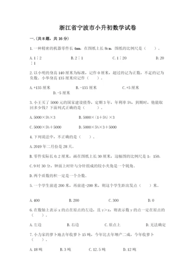 浙江省宁波市小升初数学试卷含答案【轻巧夺冠】.docx