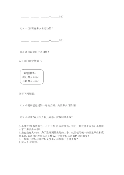 二年级上册数学解决问题100道及参考答案（研优卷）.docx