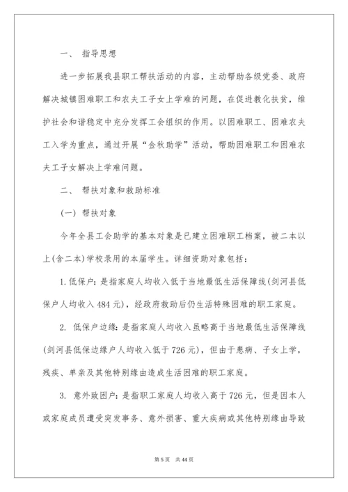 2022“金秋助学”活动方案.docx
