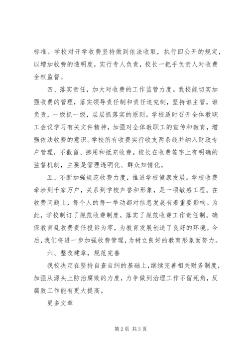 学校收费自查报告 (5).docx