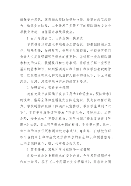 学校防溺水活动总结.docx