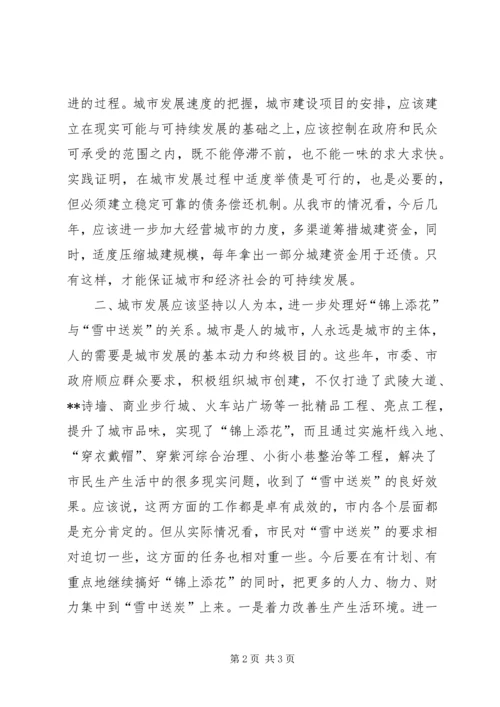 城市发展的调研报告 (9).docx