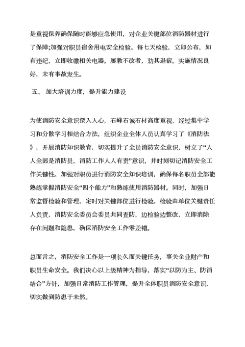 活动专项方案之重大火灾隐患整改专项方案.docx