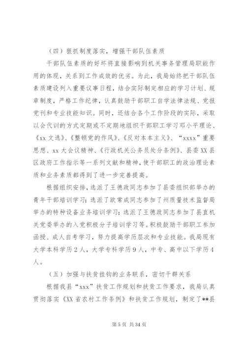 机关事务管理局工作总结模板3篇.docx