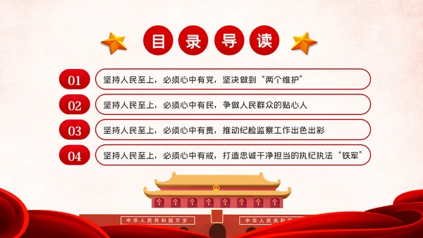 不忘初心牢记使命以人民为中心党课教育PPT