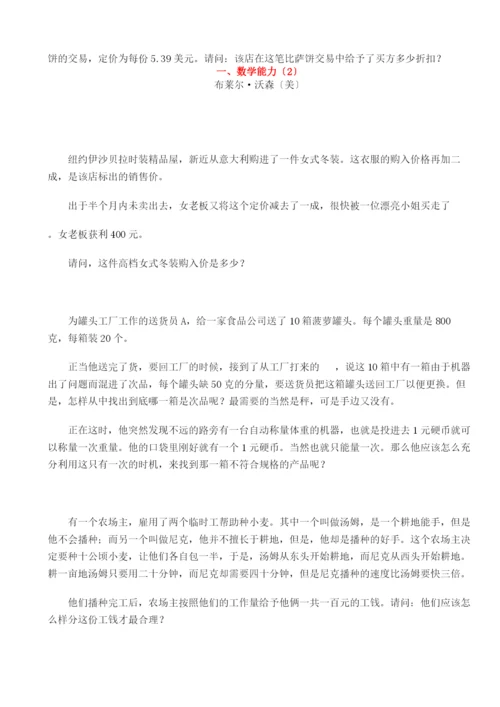 如何测评员工的智商与情商(1).docx