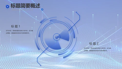 蓝色科技数字化信息化建设动态PPT