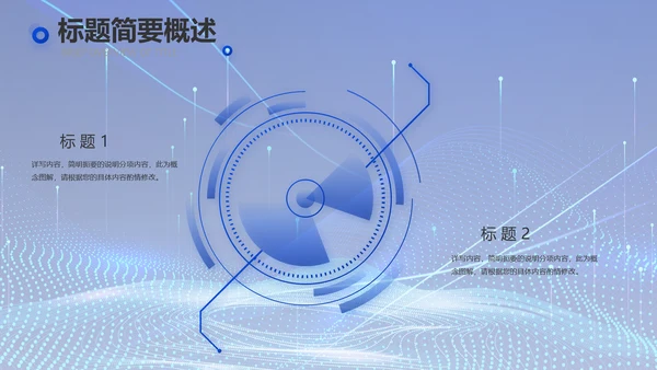 蓝色科技数字化信息化建设动态PPT