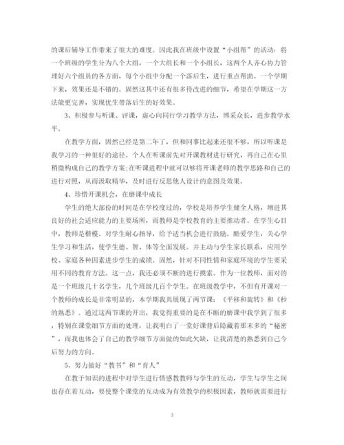 精编之精选的数学教师个人工作总结范文.docx