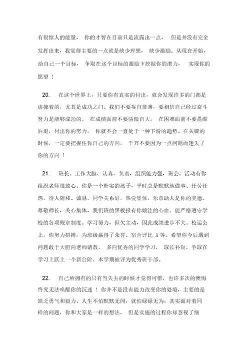 xx高中生操行评语大全
