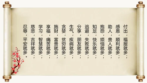 中国传统文化家风家规家训教学PPT课件