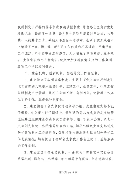 文管所党支创先争优先进事迹 (2).docx