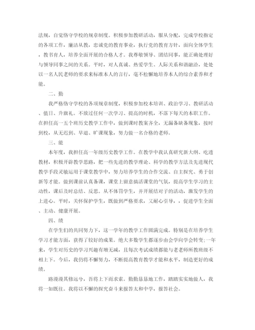 精编之老师试用期个人参考总结范文5篇.docx