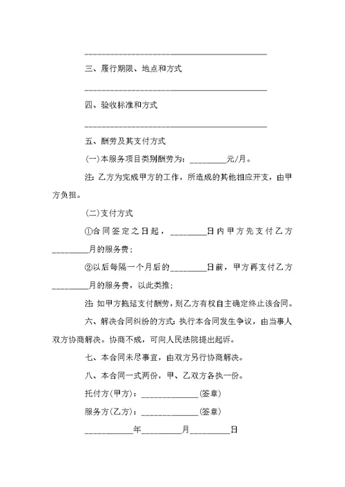 财务服务合同范本5篇