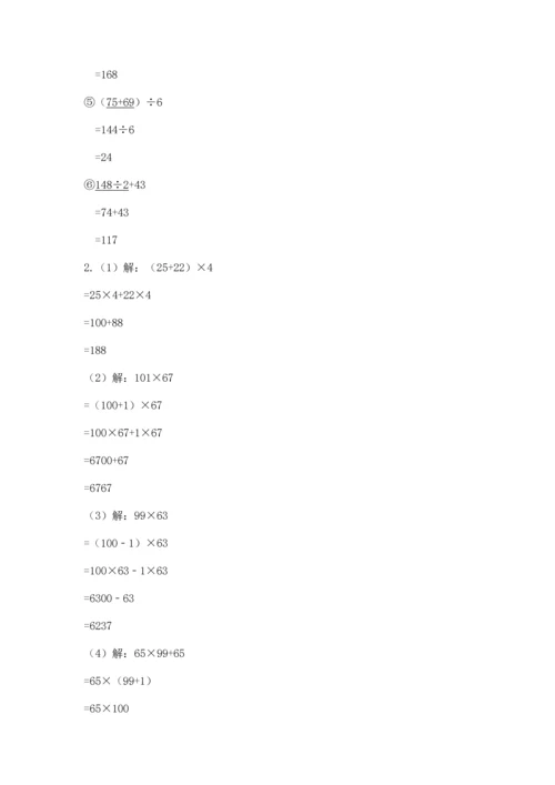 小学四年级下册数学期中测试卷及参考答案1套.docx