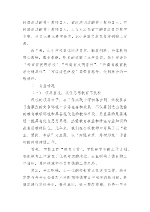 师德师风专项整治活动对照问题整改情况报告.docx