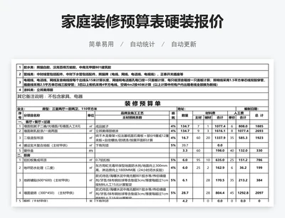 家庭装修预算表硬装报价