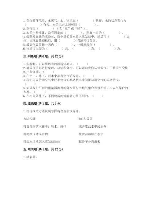 教科版三年级上册科学期末测试卷（实用）word版.docx
