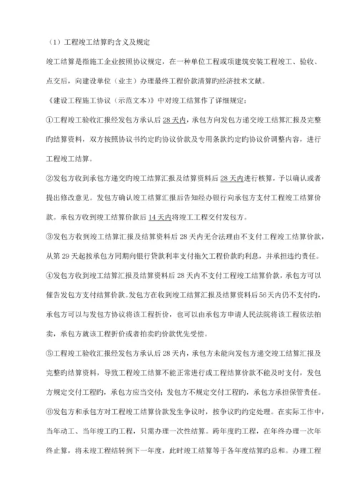 建筑工程结算与竣工决算.docx