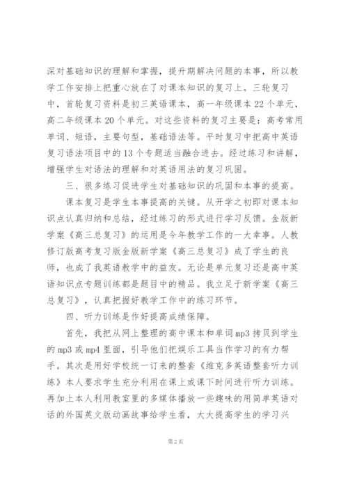 学校英语教师总结范文大全.docx