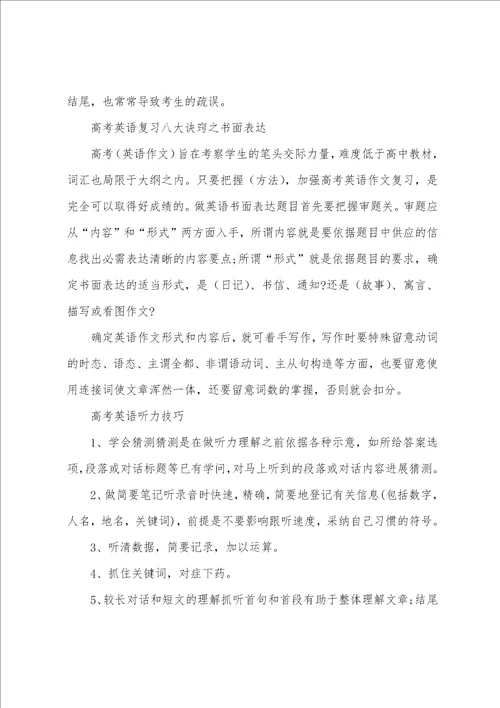 高考英语复习八大诀窍