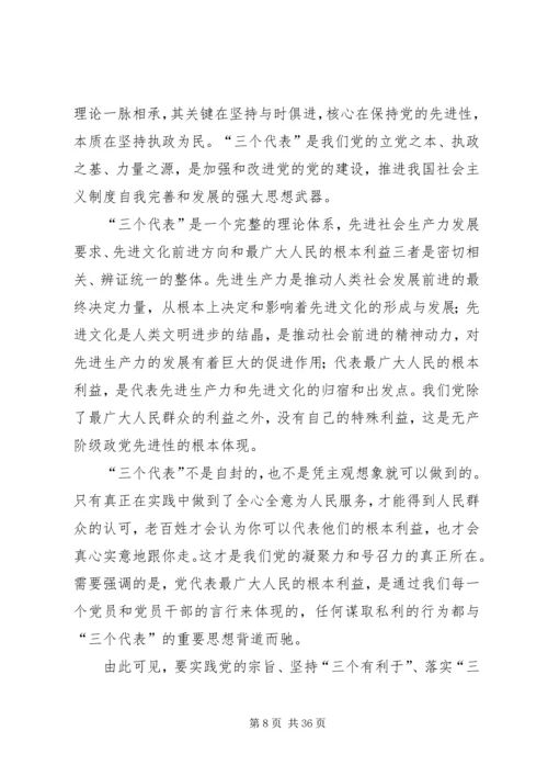 党风廉政建设宣传教育月的党课讲稿.docx