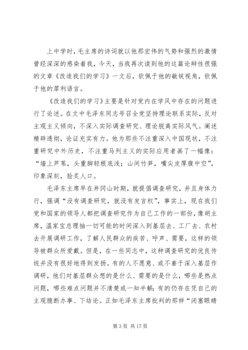 改造我们的学习读后感范例.docx