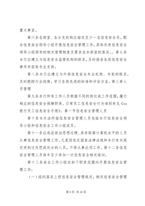 信息安全管理办法 (2).docx