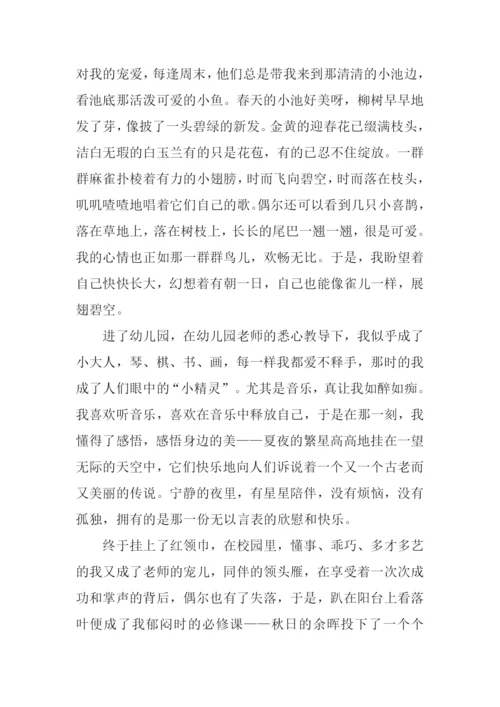 成长的足迹优秀作文.docx