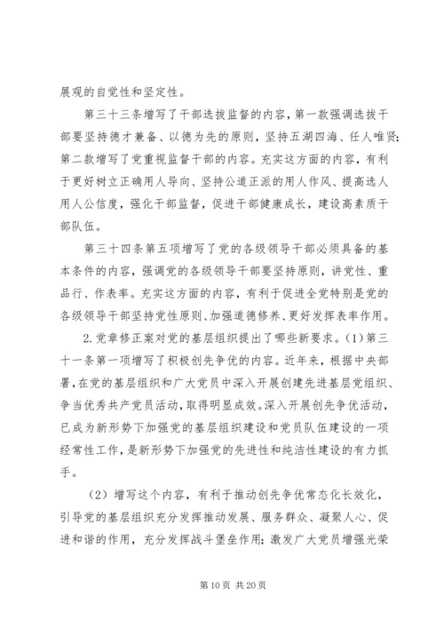 学习十八大学习新党章 (3).docx