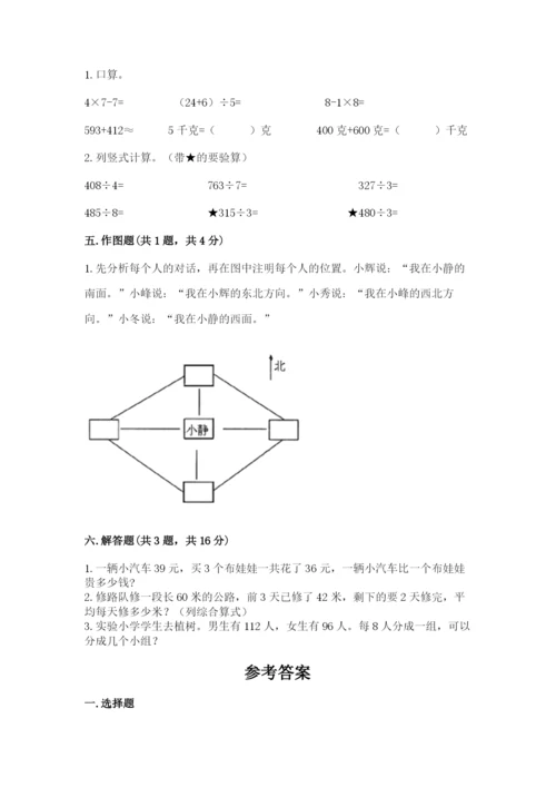 人教版三年级下册数学期中测试卷附参考答案【考试直接用】.docx