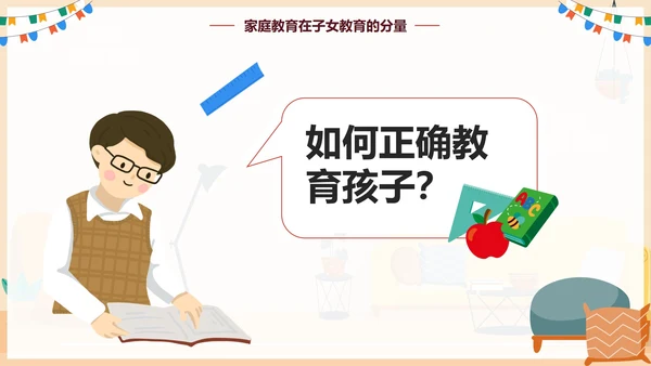 手绘卡通家庭教育家庭关系PPT模板
