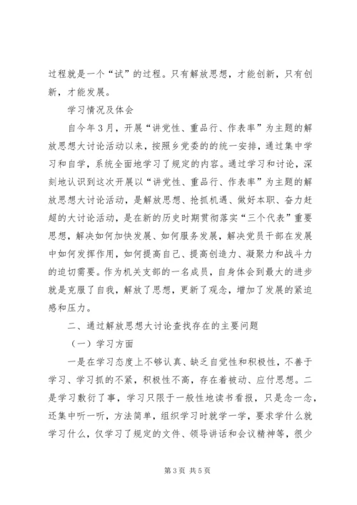 解放思想大讨论心得体会1 (10).docx