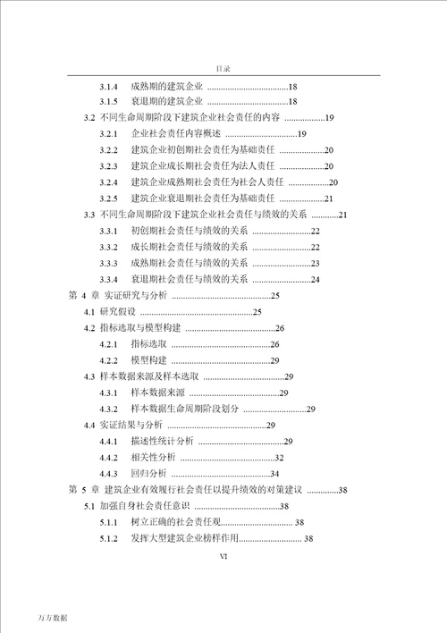 建筑企业社会责任对绩效影响的研究基于企业生命周期视角
