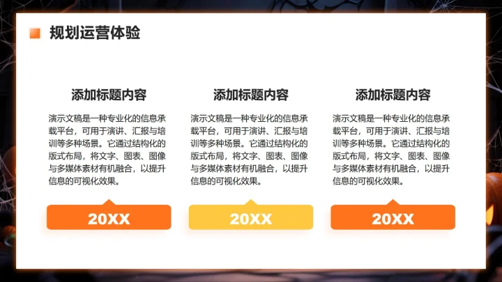 橙色暗黑卡通风万圣节消费趋势商业计划书PPT模板