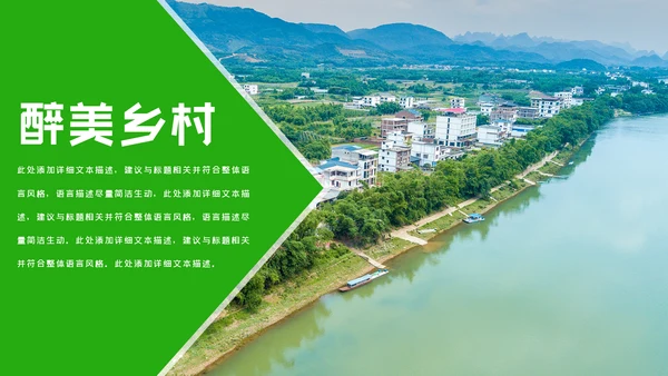 最美乡村旅游新农村建设乡村建设乡村旅游PPT