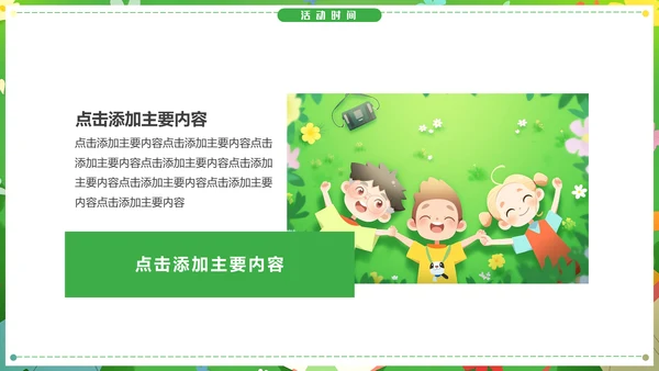 一起去踏青放松休息通用PPT模板