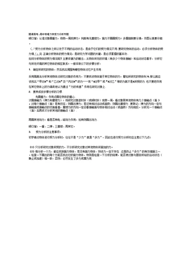 讲义高考高中物理力学受力分析专题