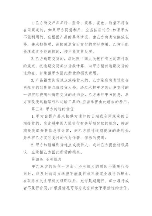 简单材料采购合同范本_1.docx