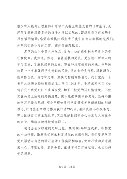 学习党史国史心得体会精彩文章.docx