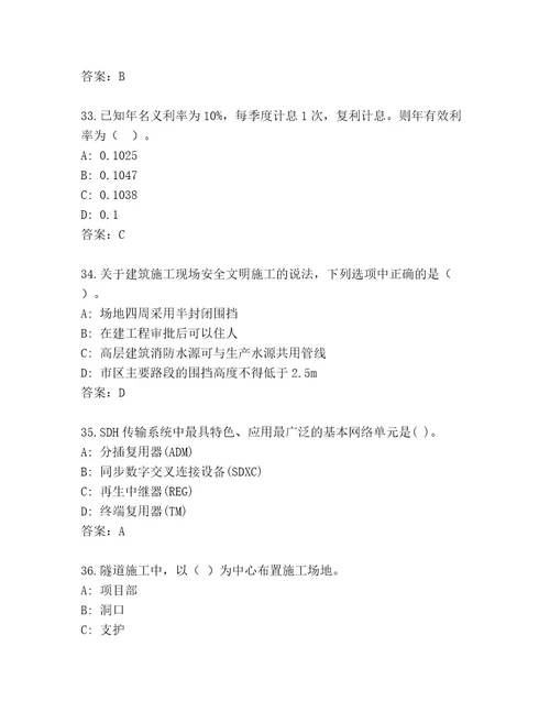 2023年最新建筑师一级考试精品题库附答案B卷