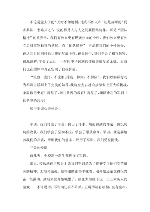 热门初中军训心得体会.docx