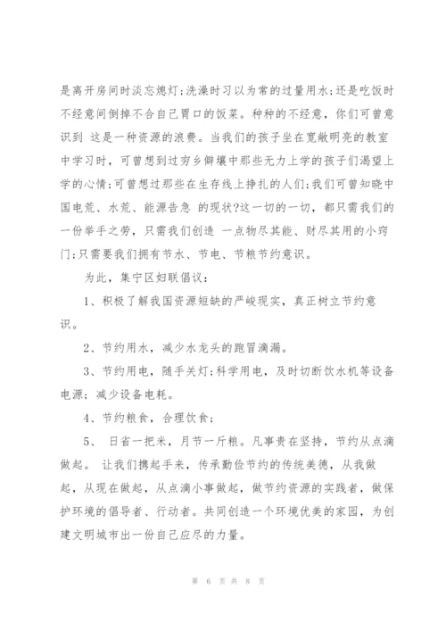 节约用水倡议书范文集锦五篇.docx