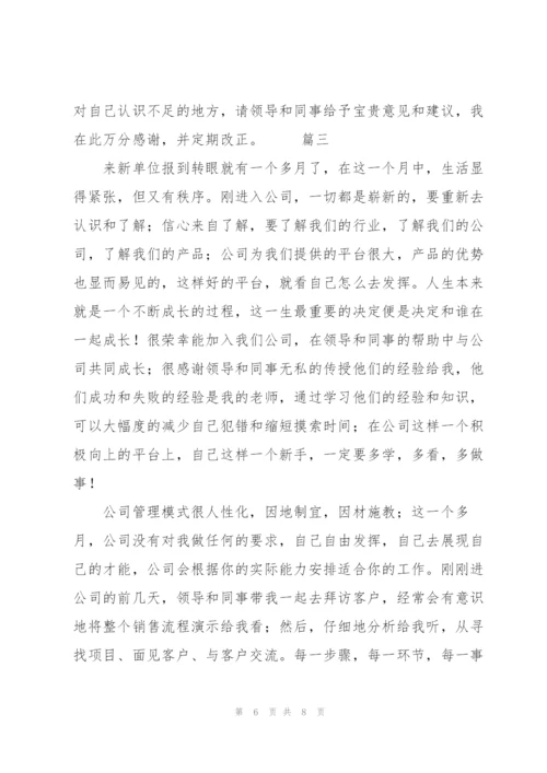 业务员个人月度工作总结三篇.docx