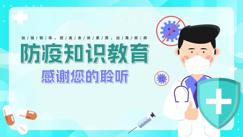 绿色卡通防疫知识教育讲座健康防护PPT模板