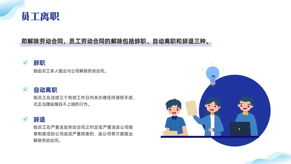 蓝色插画离职率改善报告PPT模板宣传PPT动态PPT