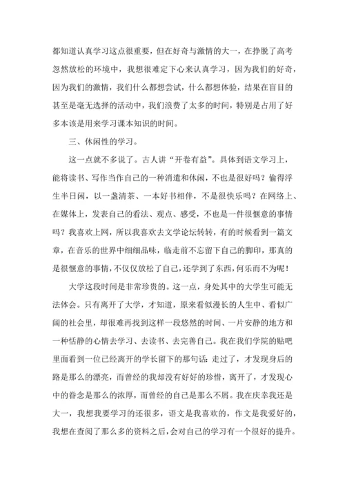 语文学习心得体会范文.docx