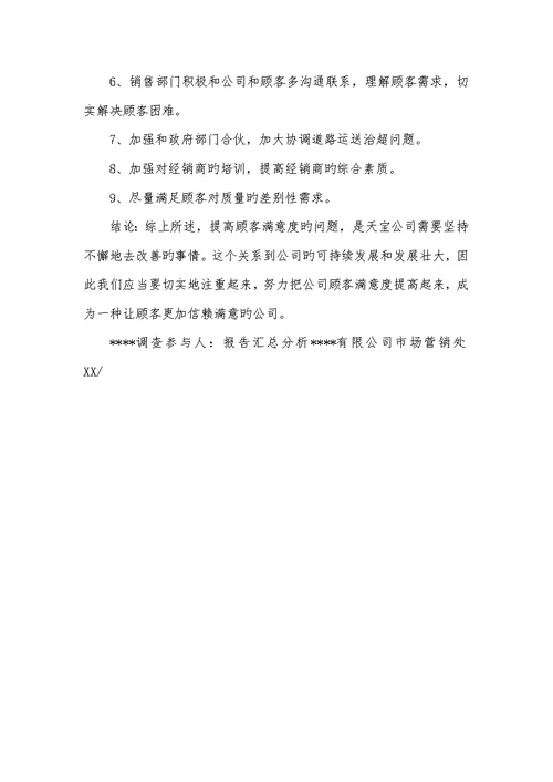 2022年用户满意度调查汇报