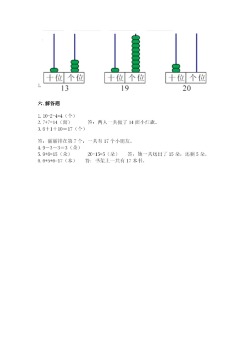 人教版一年级上册数学期末测试卷（典优）word版.docx