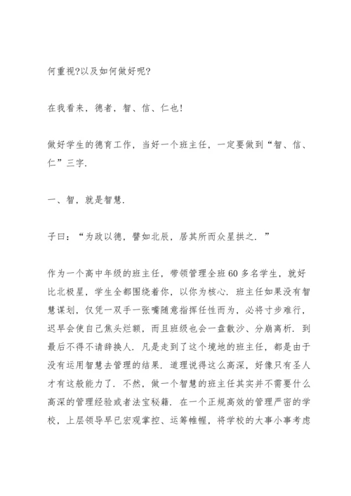 校园德育实践心得体会5篇.docx